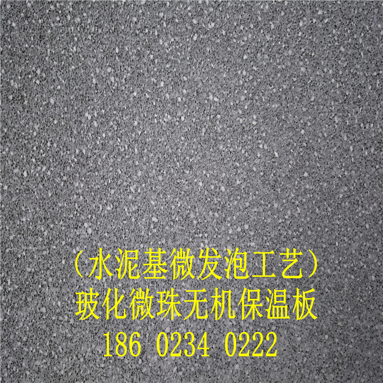 水泥基?；⒅闊o(wú)機保溫板